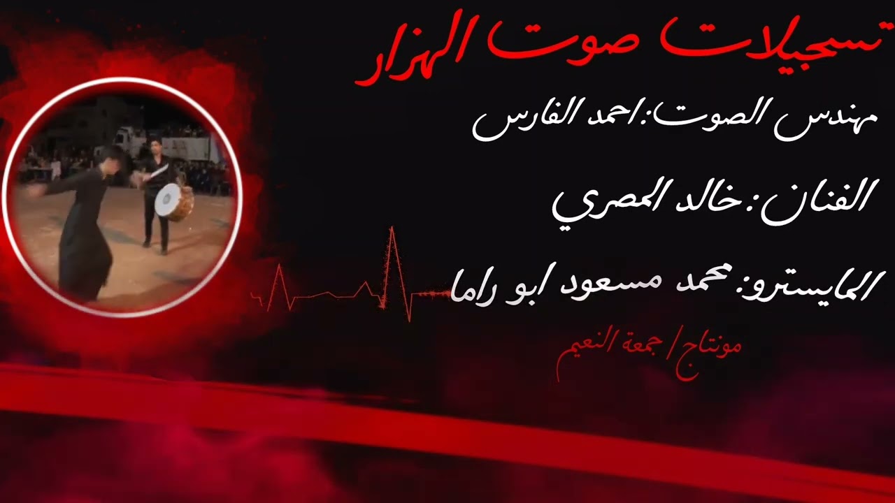 دبكة نشلة 2022 مريومة // الفنان خالد المصري والمايسترو محمد مسعود ابو راما نشلة