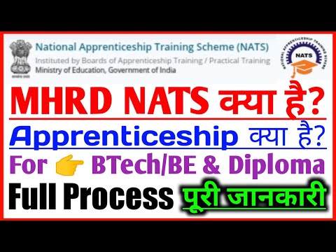 MHRD NATS Portal || Apprenticeship || MHRD kya hai || NATS kya hai || Apprenticeship kya hai