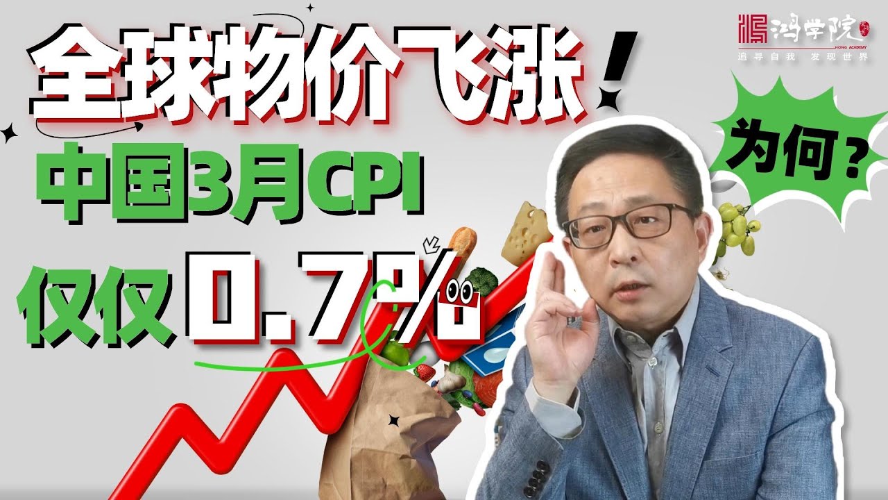 全球陷入通胀，中国物价环比下降，通胀还是通缩？数据背后的真相 ！