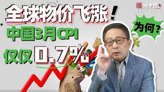 全球陷入通胀，中国物价环比下降，通胀还是通缩？数据背后的真相 ！