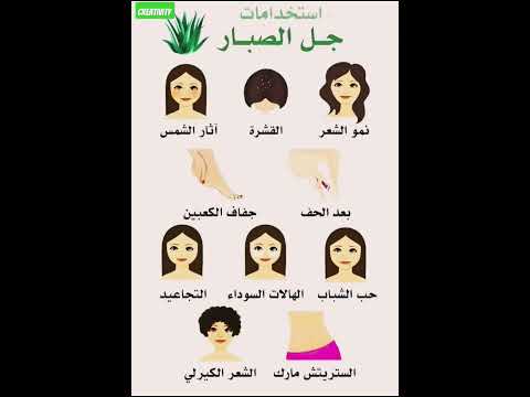 استخدامات جل الصبار