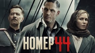 "Номер 44" русский трейлер к фильму HD (дублированный) "Номер 44" русский трейлер к фильму HD (дублированный)