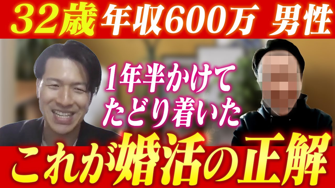 【成婚後インタビュー】結婚相談所のイメージが変わる！32歳男性が本音で語る「アプリとの決定的な違い」と成婚までの全記録【婚活体験談】