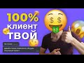 Получаем любой заказ на фрилансе | Лайфхак как дизайнеру найти клиента