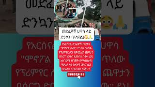 #baby #cutebaby #newbornbaby #ytshorts #cute #trending #birthvlog #twins #duet #habesha #maledanews