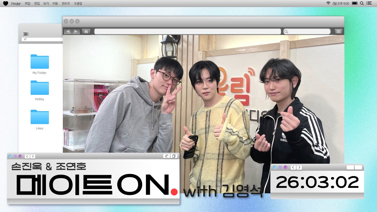 [LIVE] #손진욱 & #조연호 의 메이트온 with #김영석  | 2026.03.02 (122회)