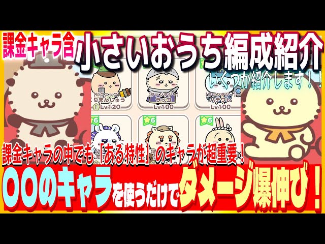 88 [Chiipoke] Just using a certain character caused a huge amount