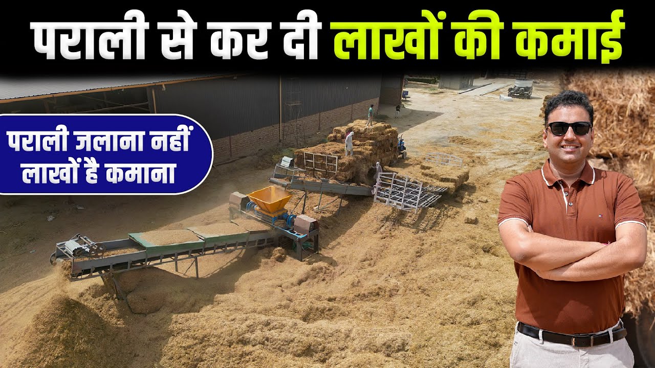 अब पराली जलाना नहीं, लाखों है कमाना | Biomass Pellets Manufacturing Process | Factory Visit
