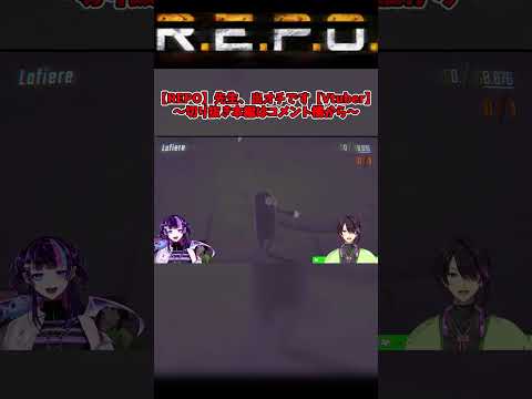 【R.E.P.O.】先生、出オチです【Vtuber】 #vtuber #新人vtuber #repo #切り抜き#ラフィーレセルスティア#石動慧