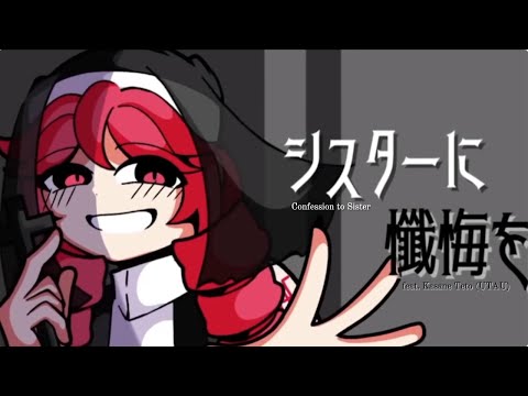 Confession To Sister Remastered Cover Feat Kasane Teto UTAU Adachi Rei