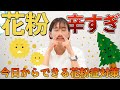 【花粉症が辛い方へ！】少しでもランニング中に症状を軽減させるためにできること