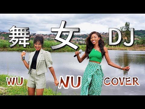 全网最好听的【舞女】Wu Nu DJ版终于来了，千万别错过这么好听的经典歌曲！