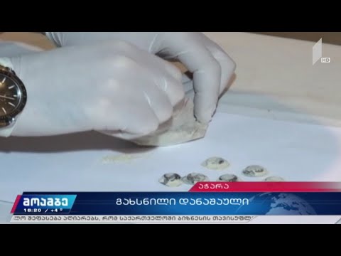 პოლიციამ აჭარაში განსაკუთრებით დიდი ოდენობით ნარკოტიკი ამოიღო