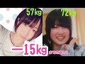 病気、過食、リバウンド…色々あったけど私は15kg痩せた！