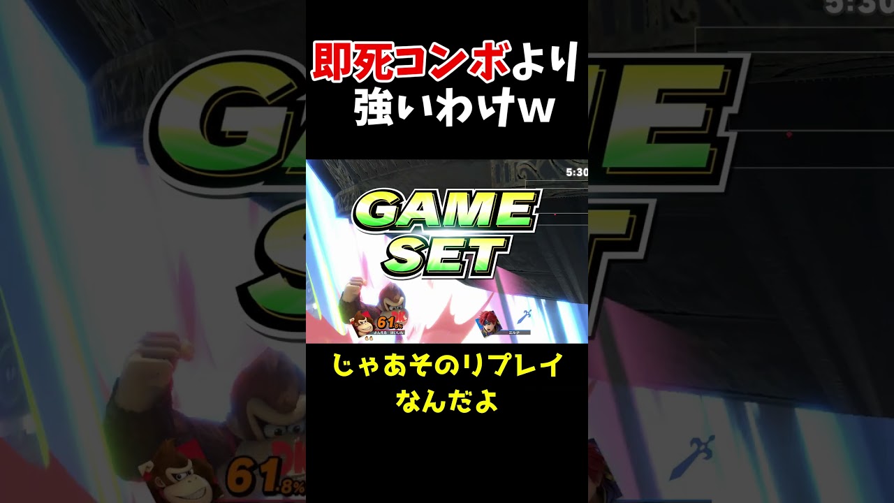 【スマブラSP】誰でも勝てる最強の戦法があるらしい…【ゆっくり実況】 #スマブラ #スマブラsp #ゆっくり実況 #vipマッチ #shorts #ゲーム #実況 #ゲーム実況 #ドンキーコング 【スマブラSP】誰でも勝てる最強の戦法があるらしい…【ゆっくり実況】 #スマブラ #スマブラsp #ゆっくり実況 #vipマッチ #shorts #ゲーム #実況 #ゲーム実況 #ドンキーコング