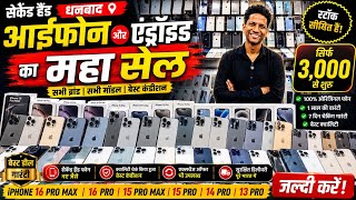 मात्र ₹3,000 में | सबसे सस्ता IPHONE दुकान धनबाद | Second Hand Mobile In Dhanbad | Used Mobile Shop