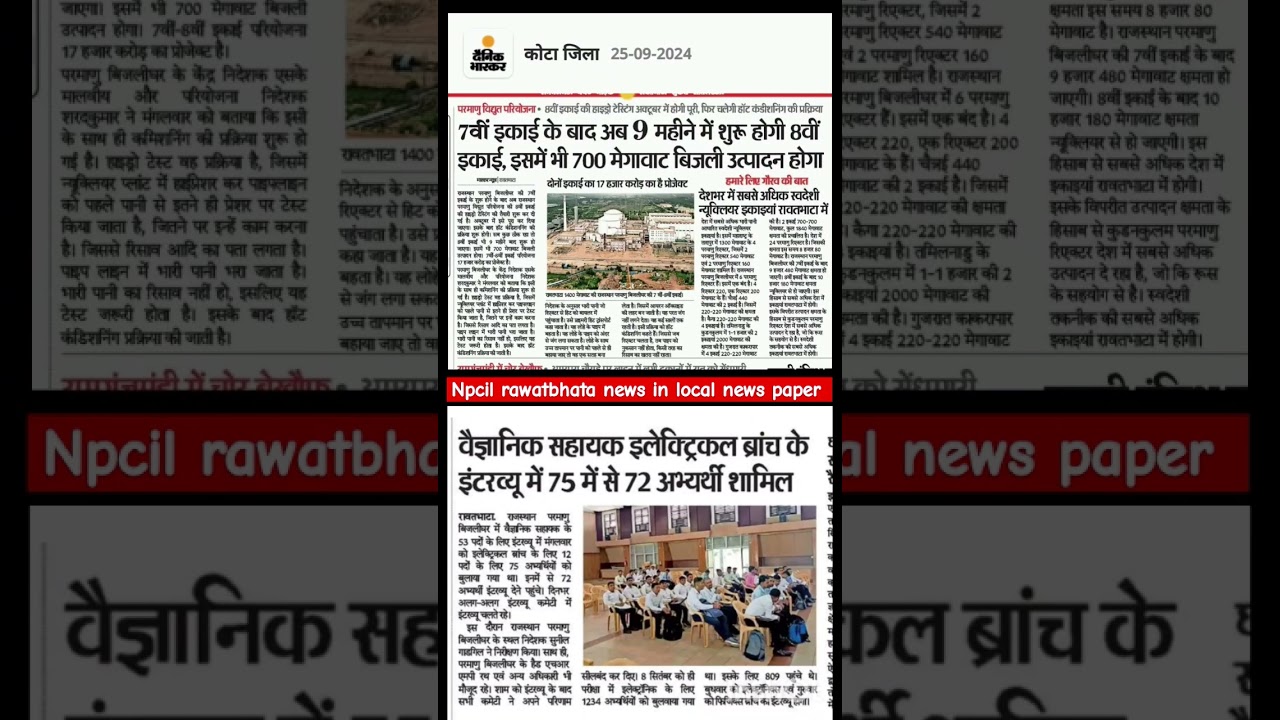 Npcil rawatbhata news in local news paper 