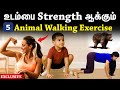 உடம்பை Strength ஆக்கும் 5 Animal Walking Exercise | Suganthi Jaya | International Yoga Trainer