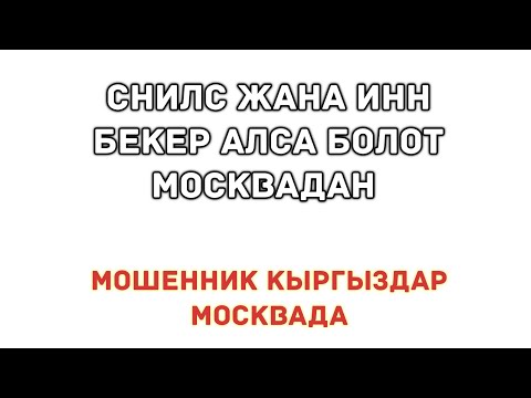 Video: Кантип винт тандап алса болот