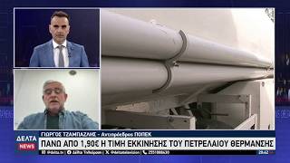Πάνω από 1,90€ η τιμή εκκίνησης του πετρελαίου θέρμανσης | 12.10.2026