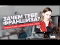 Открыла два компьютерных клуба. Про франшизу. Cyber X франшиза