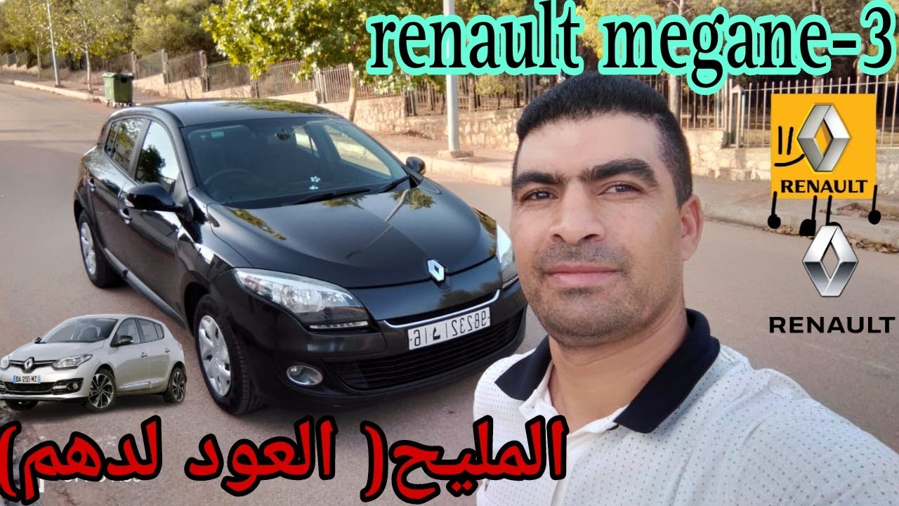 رونو ميغان_3 موديل 2012 متور dci 1.9 سيارة نقية بزاف(#renault_megane)