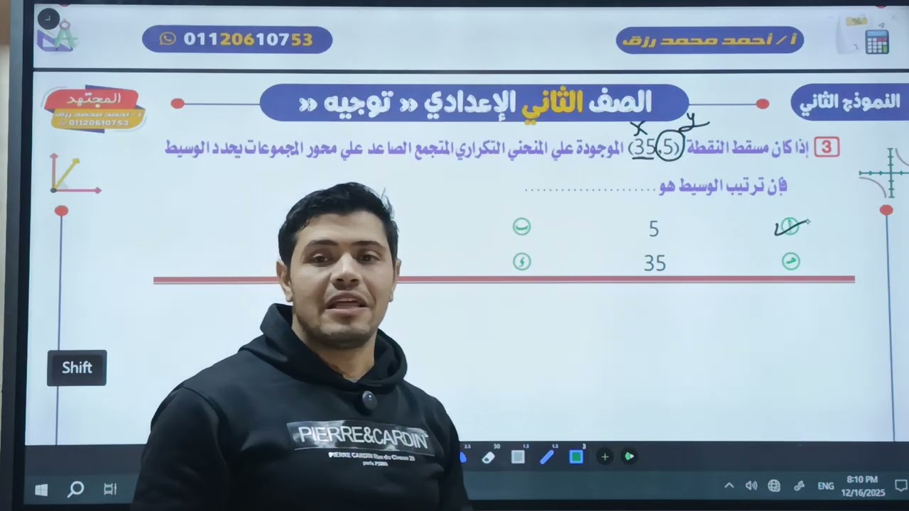 النموذج الثاني من مذكرة التوجيه للصف الثاني الإعدادي في الرياضيات