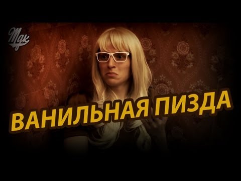 Ник Черников - Ванильная