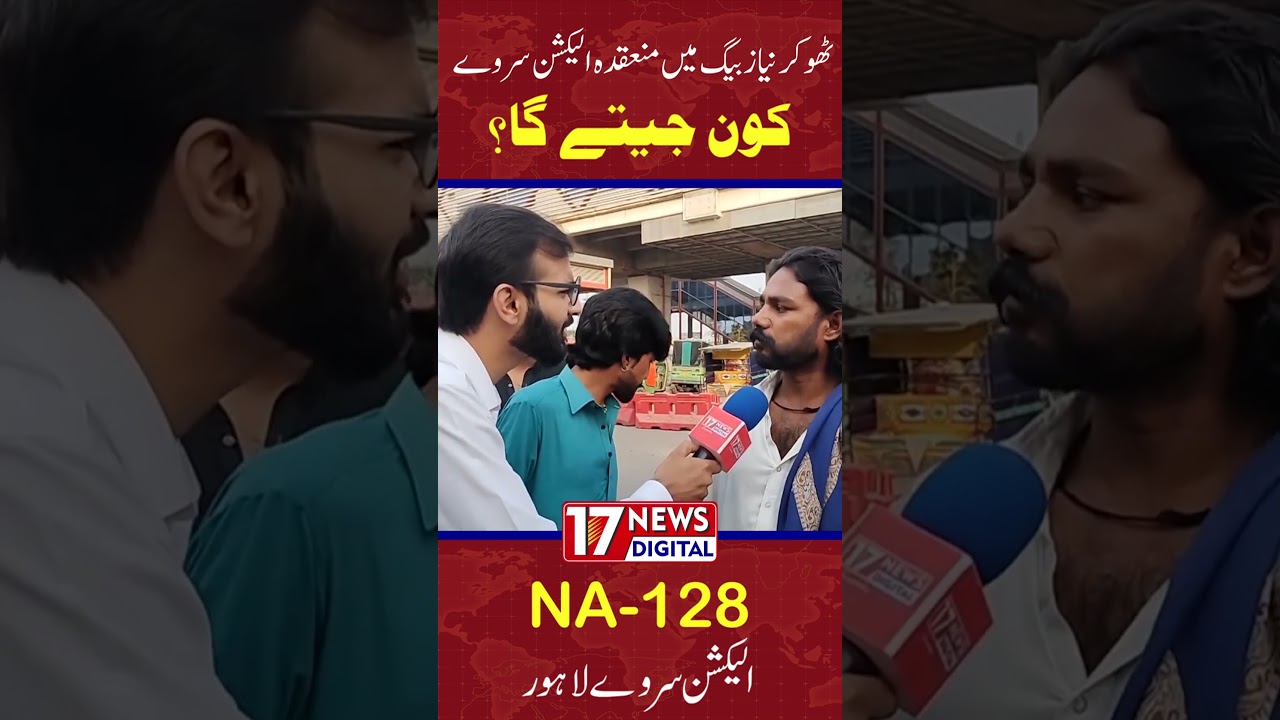 Election Survey NA-128 Thokar Niaz Baig Lahore | 