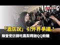 漏網鏡頭》「酒店說」引外界爭議！ 陳瑩受訪請吃鳳梨釋迦QQ軟糖