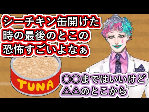 「シーチキン缶開けた時の最後のとこの恐怖すごいよなぁ」と言うお便りがわかりすぎて様々な擬音を駆使して恐怖を説明するジョー・力一【#にじさんじ/#Vtuber切り抜き/#空昼ブランコ】