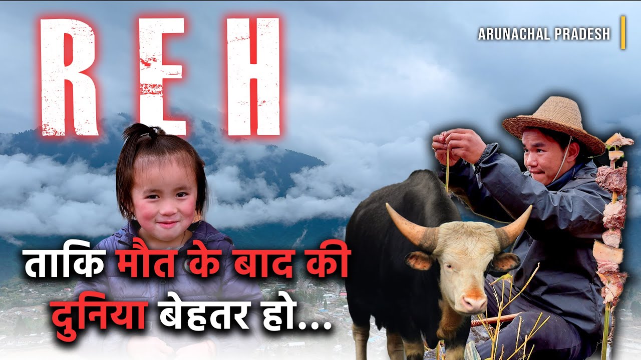 Arunachal Pradesh का एक 'जादुई' त्योहार | REH Festival | Shamanic Rituals of Idu Mishmi Tribe