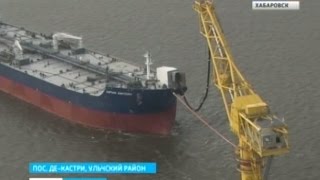 Вести-Хабаровск. Нефтеотгрузочный терминал Де-Кастри