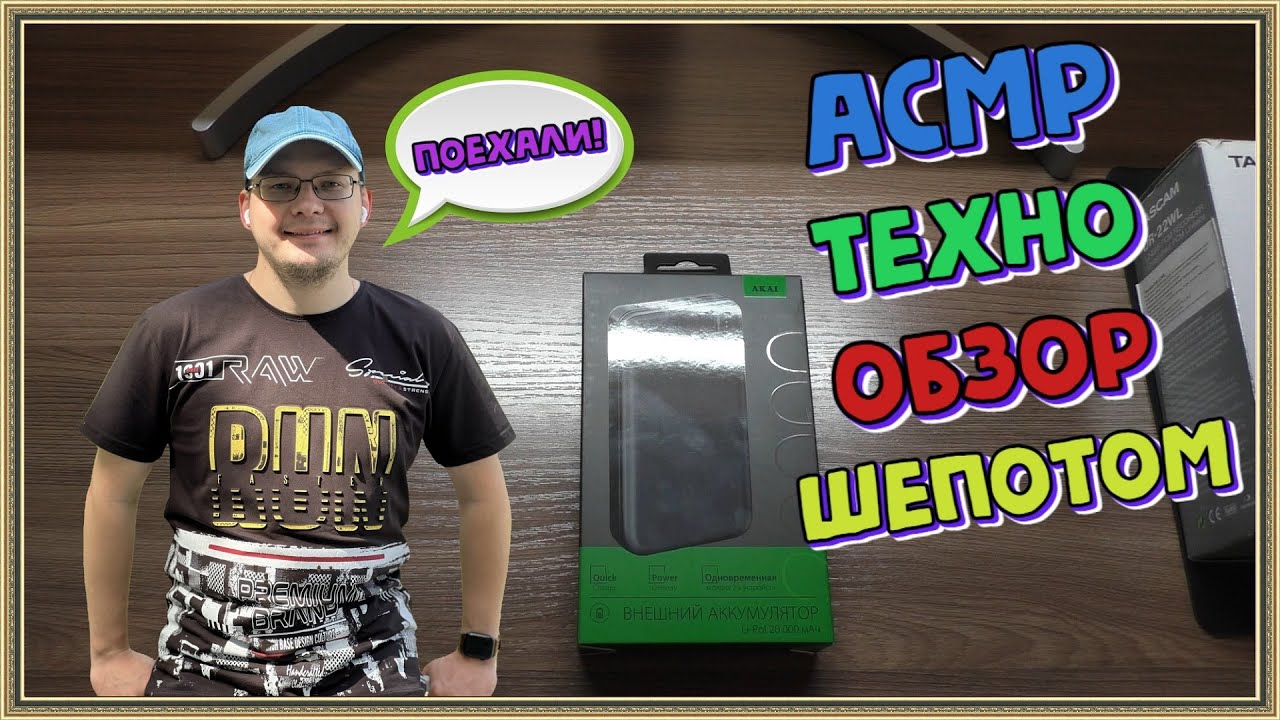 АСМР Техно обзор шепотом