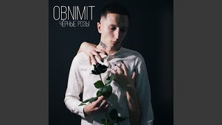 Чёрные розы - Obnimit