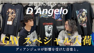 D'Angelo Special Feature | Voodoo and 3 Vintage T-Shirts - YouTube