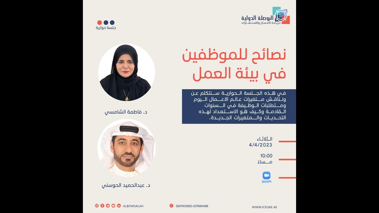 نصائح للموظفين في بيئة العمل اليوم