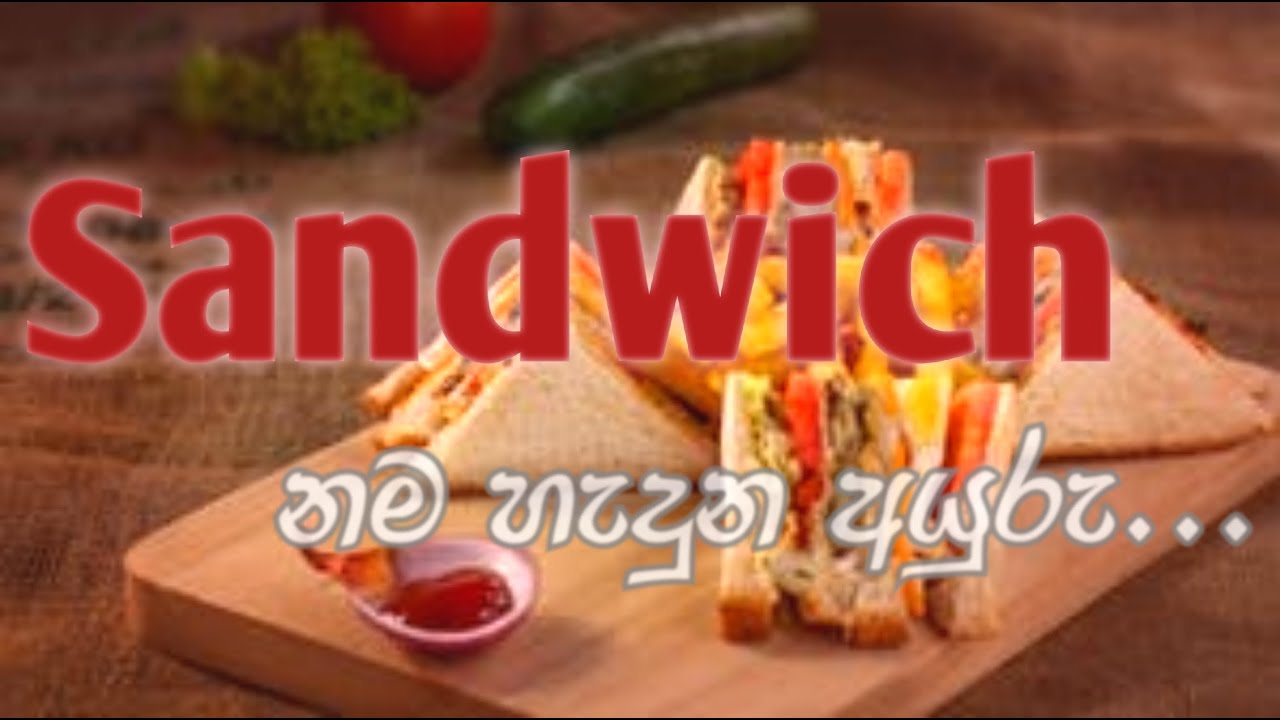 Sandwich / History of sandwich/ Who invented the sandwich/ Interesting facts about sandwich/ sinhala