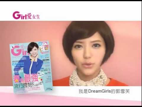 愛女生雜誌3月號 ❤ 封面人物 郭雪芙 ❤ 精彩內容