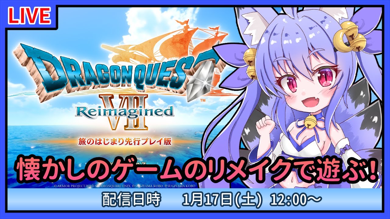 【ドラクエ7 リイマジンド】先行プレイ版！懐かしのゲームのリメイクで遊んでみる！　#01【雪絵すず】