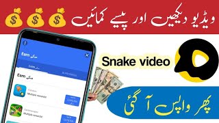 Watch videos and earn money from snake video | Snake video | Make money online screenshot 3
