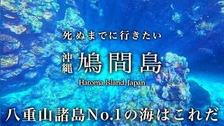 Hatoma Island, Okinawa  Solo Trip Model Course