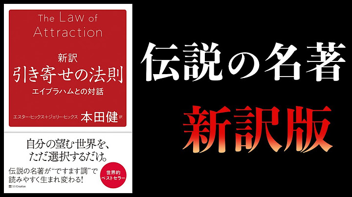エイブラハムの引き寄せの法則 Youtube