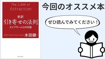 エイブラハムの引き寄せの法則 Youtube