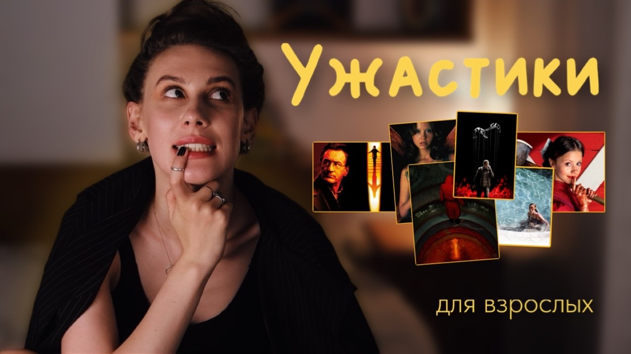 Нетипичные фильмы ужасов ☾ подборка