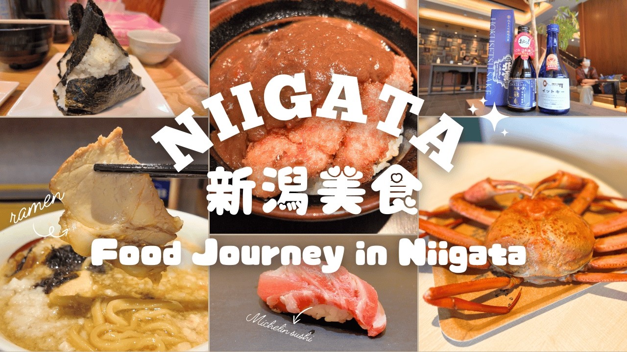 【新潟美食】來新潟記得要吃這些 | 米芝蓮壽司店 | 漁市場紅楚蟹 | 背脂拉麵 | 排隊飯糰店 | 500日元試飲清酒 | 高質咖啡店 | Chloememories #niigata #japan