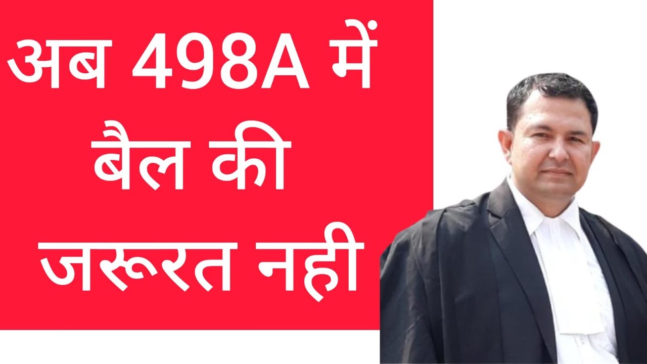 No Need Bail In 498a Ipc bail 498aipcinhindi 437 advocate court no-need-bail-in-498a-ipc-bail-498aipcinhindi-437-advocate-court