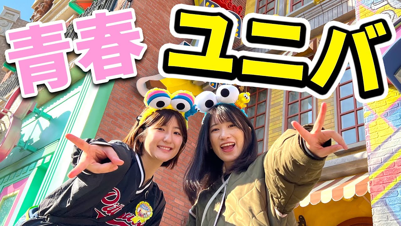 【青春】ユニバ🌏親友と朝から晩まで楽しみ尽くす！！！🌙【USJ】
