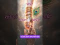 “कृष्ण ने राधा से एक बात कही…जो आज भी किसी को नहीं पता 🙏#krishna #radheradhe #love #ytshorts #viral