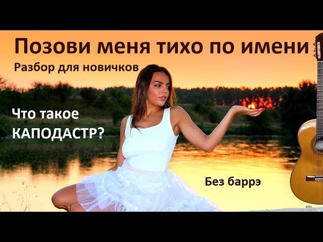 Песня позови меня тихо по имени текст